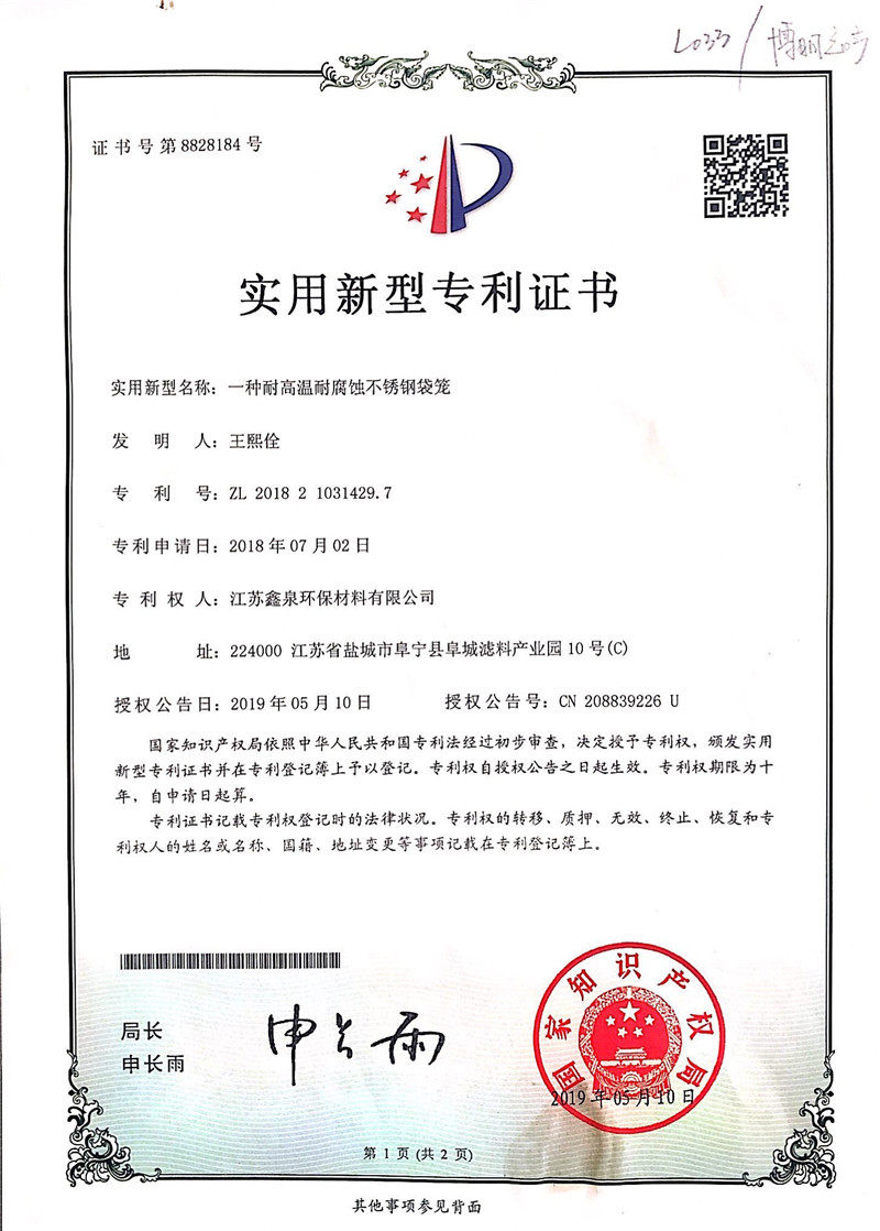 實用新型專利證書